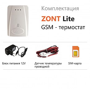 Термостат удаленного управления ZONT LITE