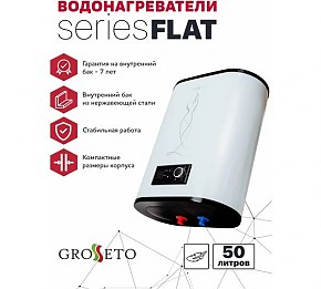 Бойлер электрический Grosseto Flat-50, 1300+700 W