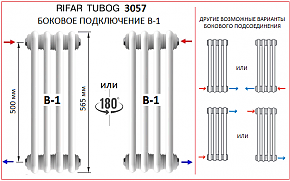 rifar tubog 3057 22 боковое подключение