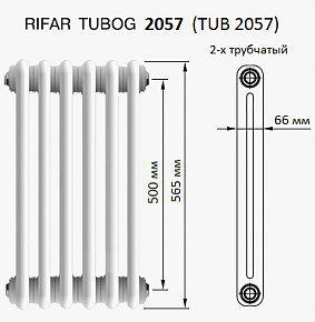 Rifar Tubog 2057 10 секций размеры