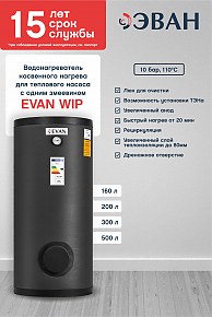 Водонагреватель косвенный ЭВАН WIP
