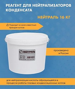 Нейтраль 16000