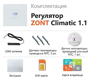 Погодозависимый регулятор ZONT Climatic
