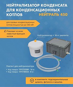 Нейтраль 450