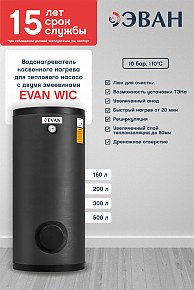 Водонагреватель косвенный ЭВАН WIС