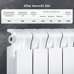 радиатор рифар монолит 350 6 секций