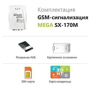 GSM-сигнализация ZONT Mega SX-170M