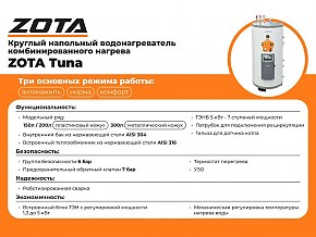 Накопительный бойлер ZotaT Tuna