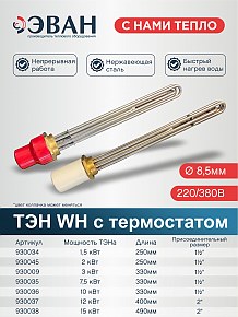 Водонагреватель косвенный ЭВАН WBT