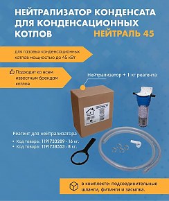 Нейтраль 45