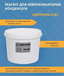 Нейтраль 8000